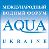 ������������� ������ ����� AQUA UKRAINE - 2010