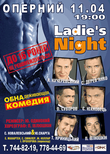  Ladies Night  