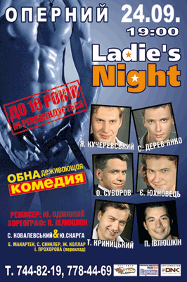  Ladies Night  