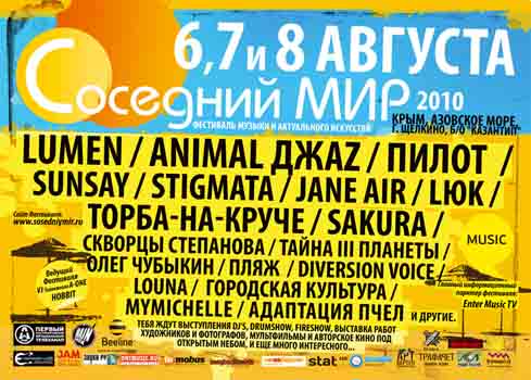 Соседний Мир-2010 в Крыму